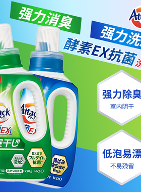 日本进口花王洗衣液EX高效抗菌3倍酵素强力去污渍除臭除菌清洗剂