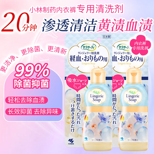日本进口小林制药内衣清洗剂