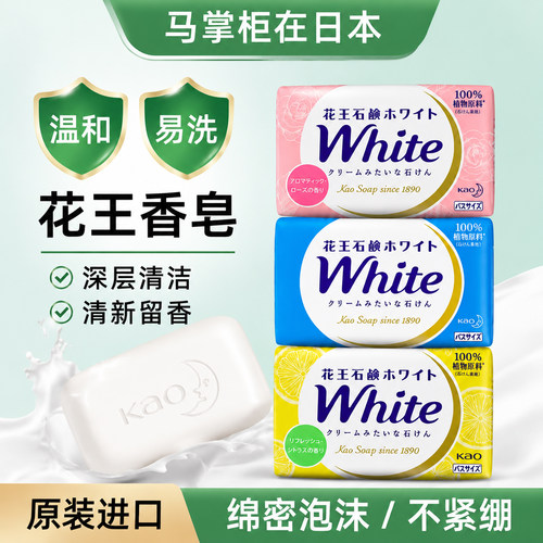 日本花王天然牛奶皂洗面皂