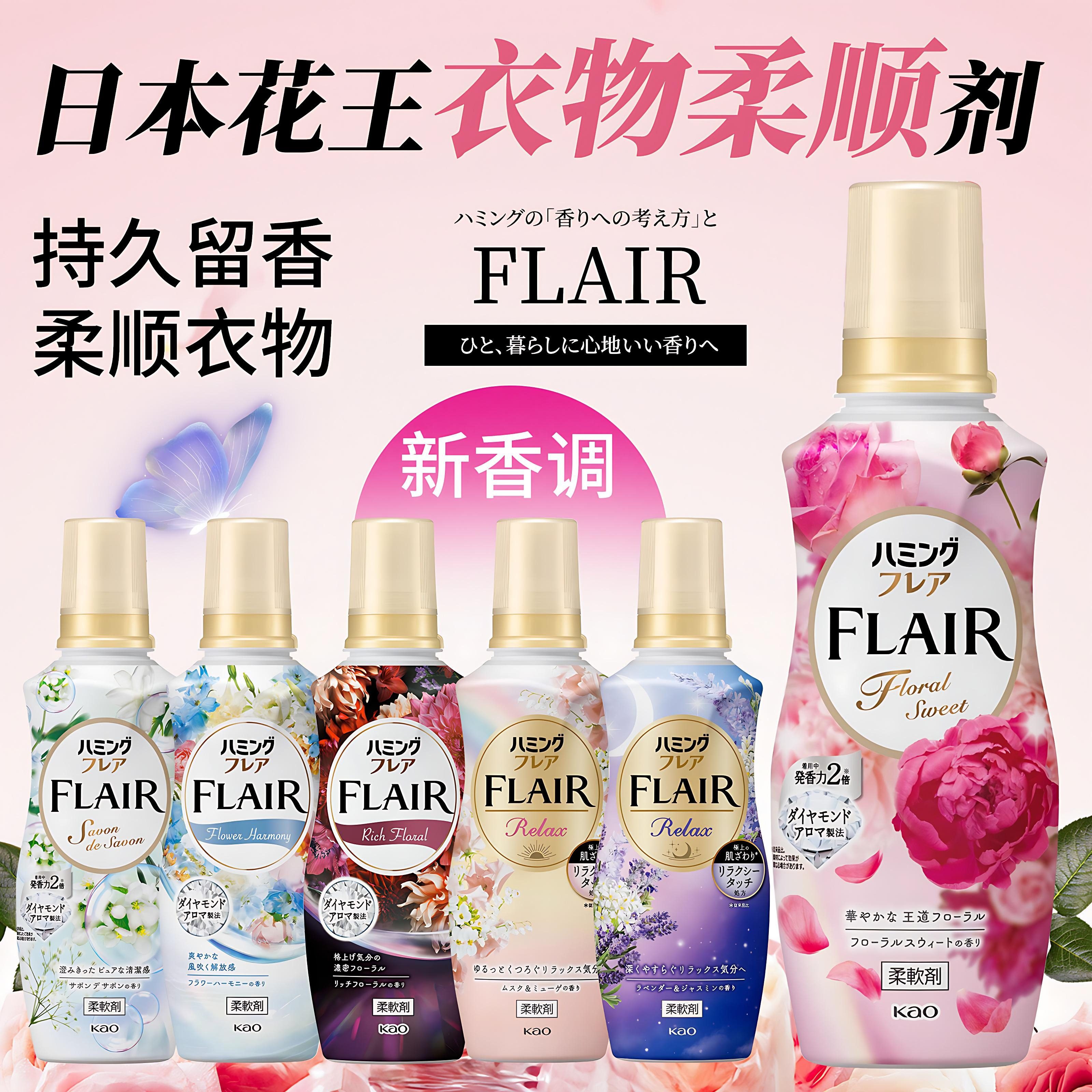 日本花王柔顺剂持久留香衣物防静电柔软剂护理剂除皱进口家用正品