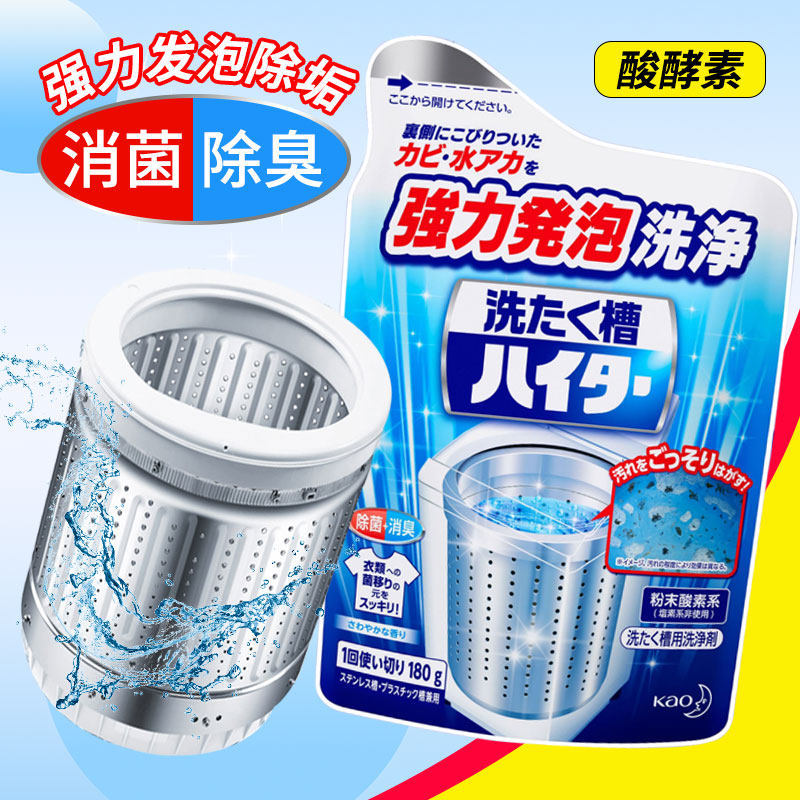 日本进口花王洗衣机槽全自动滚筒波轮清洗剂除垢剂消毒内筒去污粉