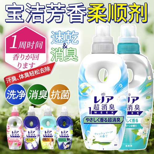 日本宝洁衣物柔顺剂防静电抗菌