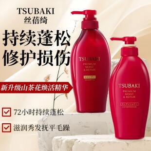 日本限定款！TSUBAKI丝蓓绮洗发水金椿护发素红椿无硅油洗护套装