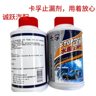 水箱堵漏剂卡孚止漏剂补漏剂液体水箱防漏强力修复堵漏通用型车用
