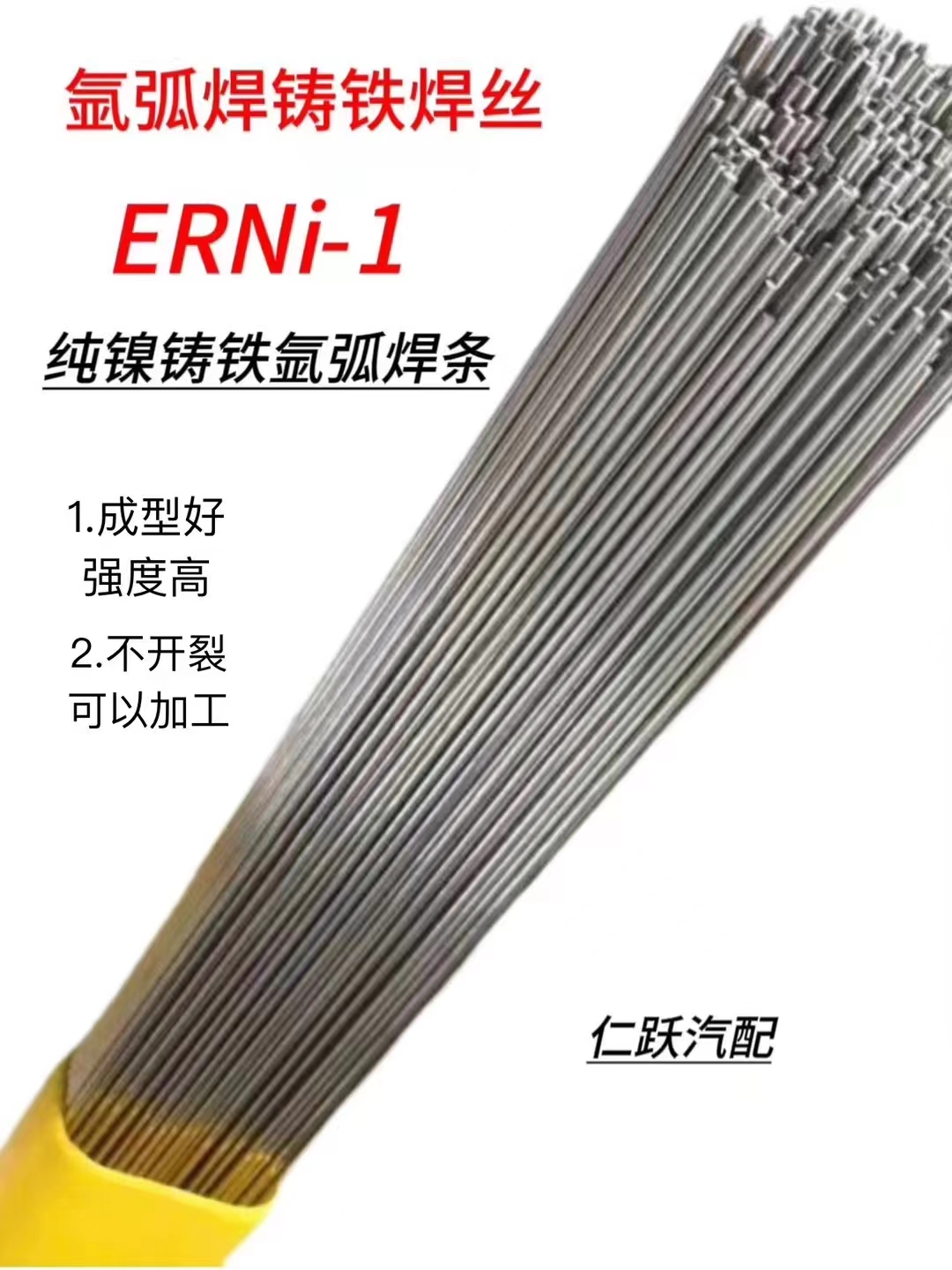 氩弧焊铸铁焊接焊条ERNi-1生铁焊丝球墨铸铁灰口纯镍氩弧焊丝焊条