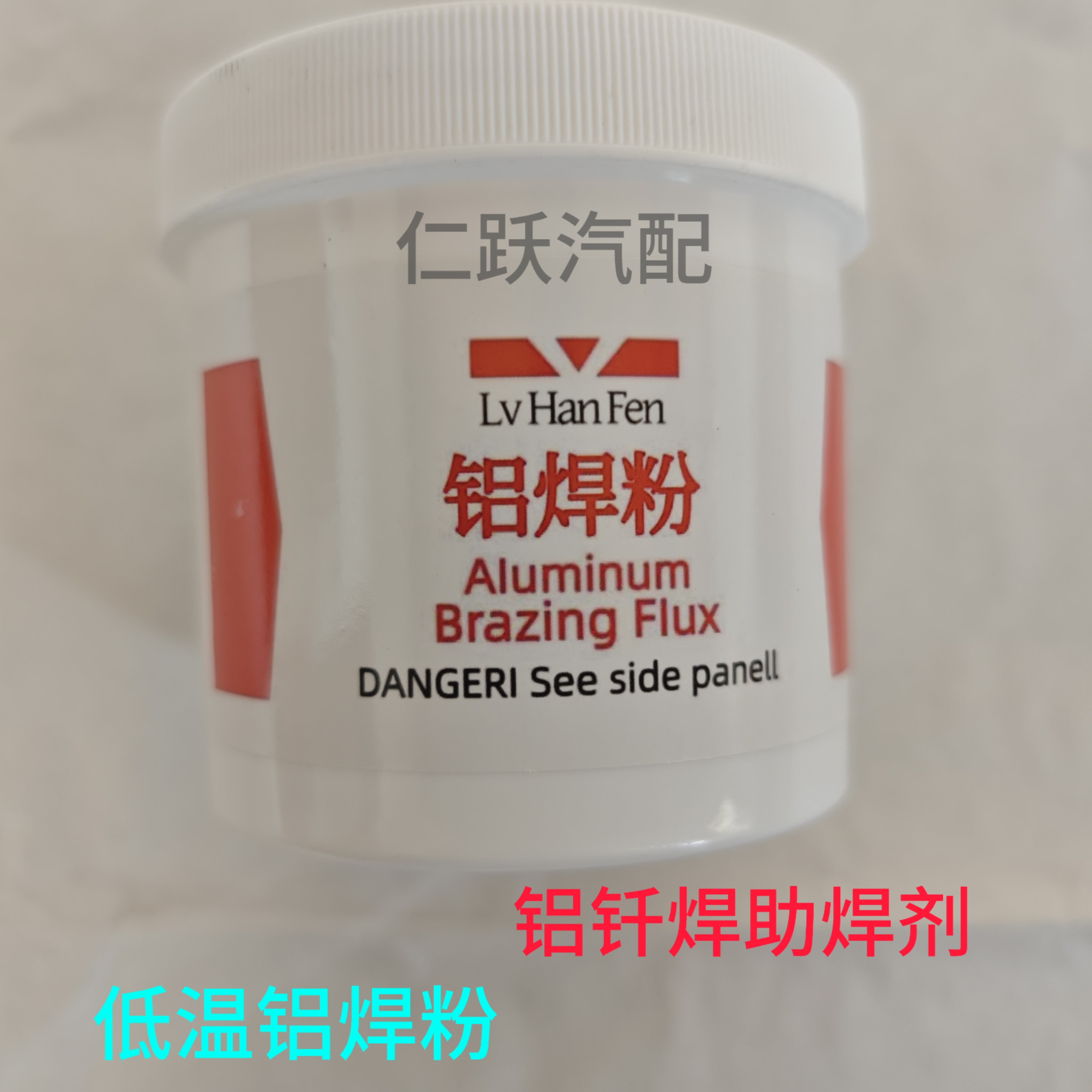 240克低温铝焊粉铝气焊熔剂QJ201铝钎焊料助焊铝水箱 - 实物图