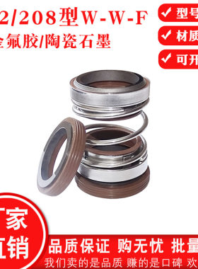 机械密封202/208-25/30/35合金氟胶污水泵密封水泵水封机封密封圈