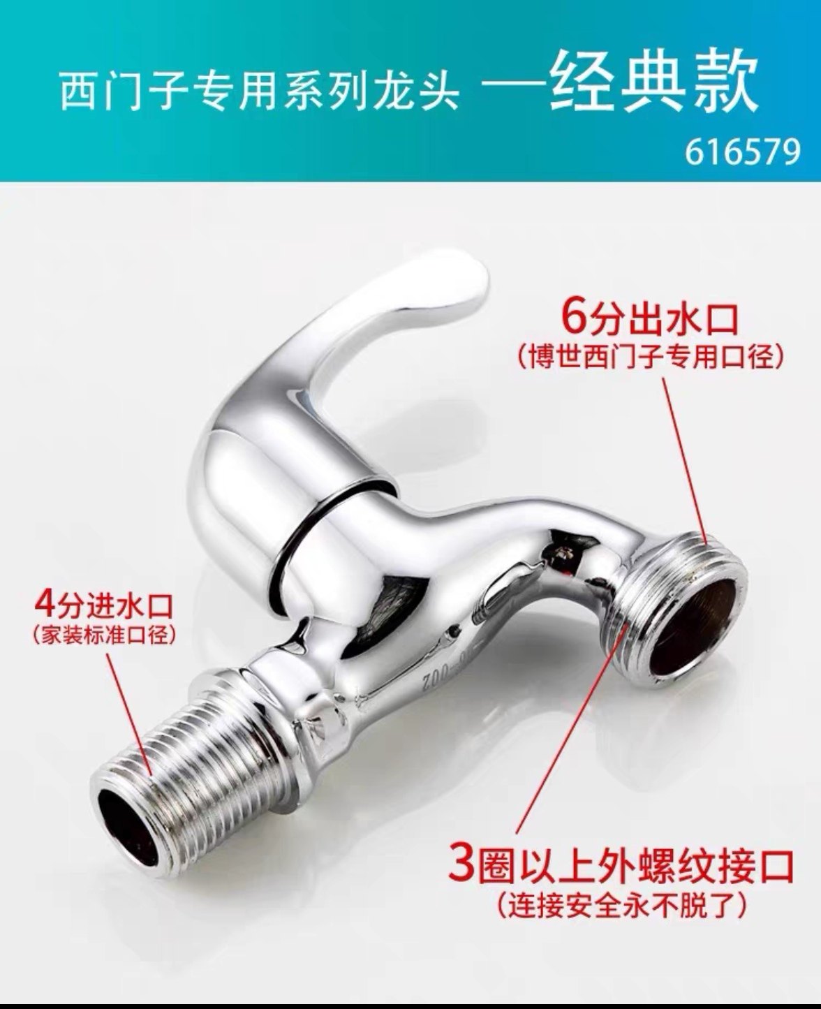 西门子三星博士单柄快开洗衣机6分口售后专用洗衣机水龙头616579
