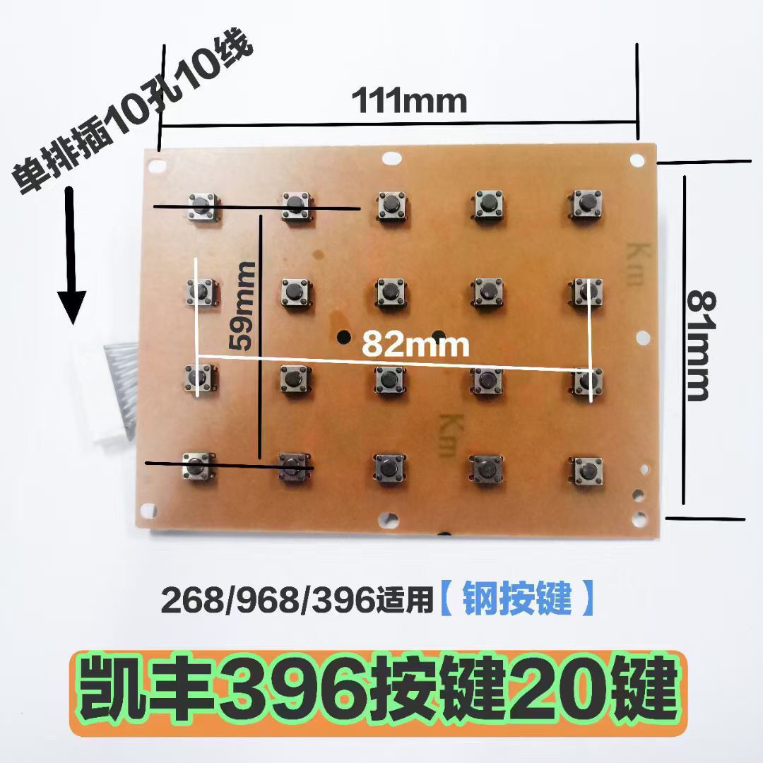 凯丰30公斤电子秤配件20个键钢按键数字电路板按键板按钮键盘按键图片