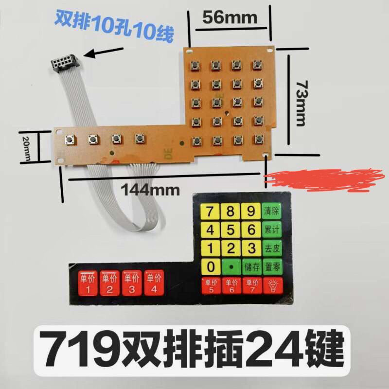 电子秤按键板电子秤贴纸数字按键皮按钮通用型配件24键线路