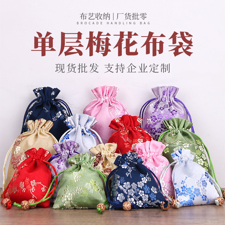 香包香囊袋 梅花束口袋福袋包 手串佛珠锦囊核桃文玩袋锦缎小布袋