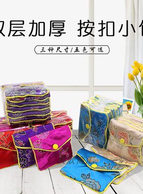 按扣拉链首饰袋锦囊装珠宝的袋子黄金饰品手串首饰包收纳袋小锦袋