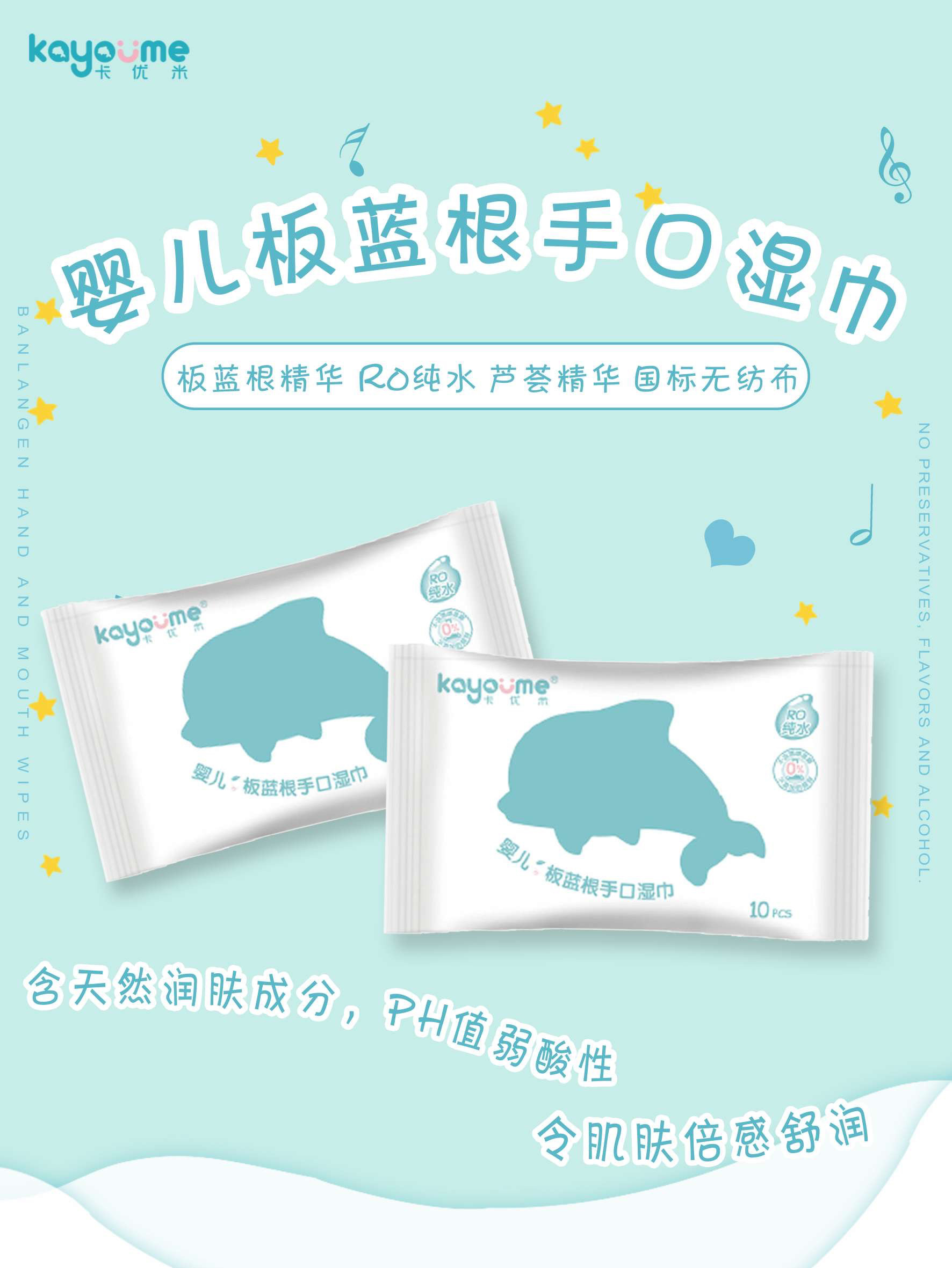 卡优米板蓝根湿巾婴儿便携随身装儿童手口专用旅行小包装（10抽）
