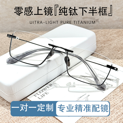 纯钛下半框商务防蓝光近视眼镜