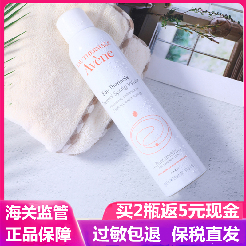 Avene雅漾舒护活泉水喷雾300ml大喷晒后镇静修复爽肤水敏感肌正品