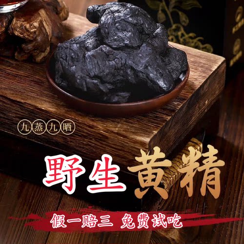 深山野生黄精九蒸九晒九制即食煲汤泡茶泡酒黄精中药材黄精正品