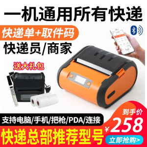 打印猿便携式快递打印机通用版快递员专用蓝牙热敏标签中通兔喜妈