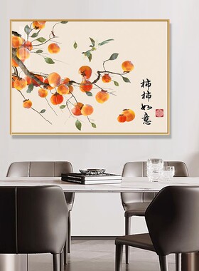新中式风餐厅寓意好壁画现代单幅事事如意高级客厅装饰画玄关挂画