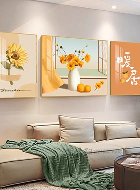 新轻奢客厅装饰画窗景抽象植物花卉三联画橙色沙发背景墙挂画暖居