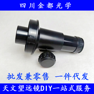 天文望远镜DIY配件60mm 80mm调焦座1.25寸学生自制科学试验 70mm