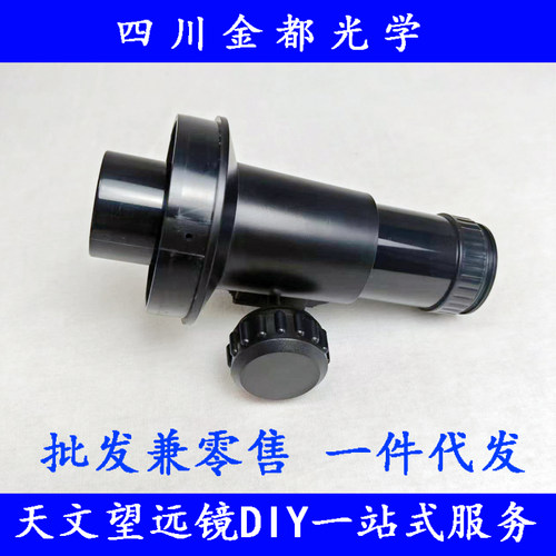 天文望远镜DIY配件60mm/70mm/80mm调焦座1.25寸学生自制科学试验 - 封面