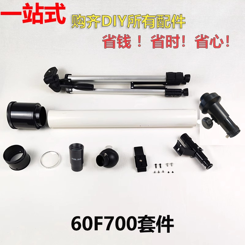 金都60F700DIY自制全套配件