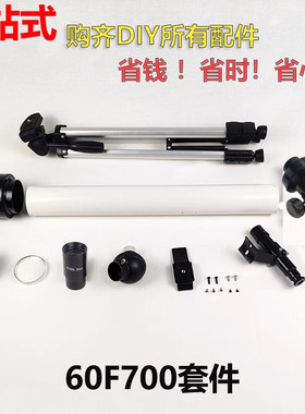 金都60F700DIY自制全套配件