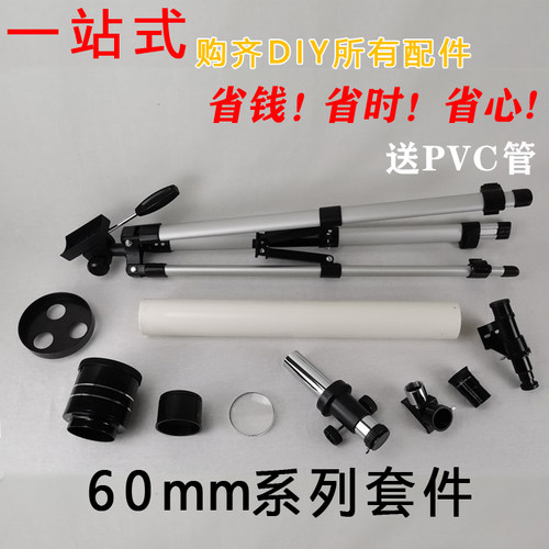 diy开普勒自制套件天文望远镜