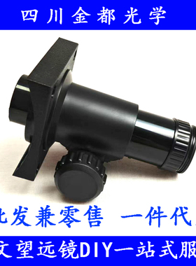 天文望远镜DIY配件牛顿反射调焦座1.25寸配110/160/200/250PVC管