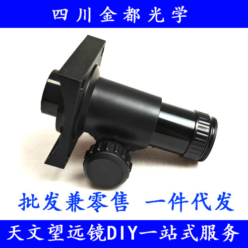 天文望远镜diy配件牛顿反射调焦