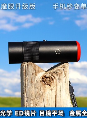 举目大红帽大魔眼升级版冲氮防水高倍8X33ED便携高清单筒望远镜