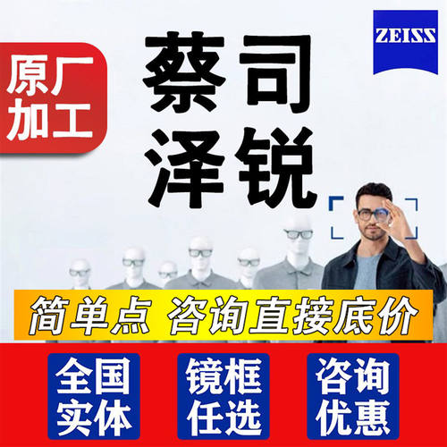 蔡司泽锐镜片更薄更清晰钻立方铂金膜防蓝光膜变色超薄树脂近视