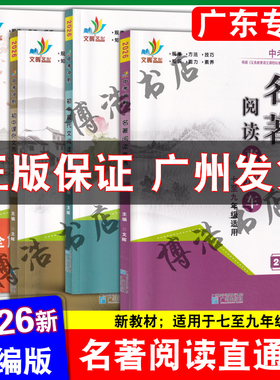 【广东专版】2026版中考冲刺名著阅读直通车 古诗文阅读一本全 初中现代文阅读 初中课外文言文阅读与训练 七至九年级适用