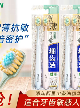 LION狮王systema细齿洁宽薄牙刷细软毛茶抗敏口腔清洁2支装yashua
