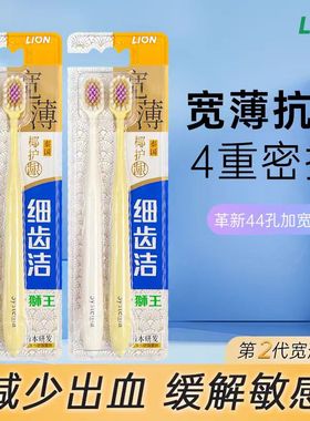 LION狮王细齿洁宽薄牙刷细软毛抗敏护龈口腔清洁2支装家庭yashua