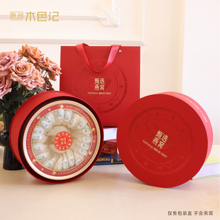 木色记燕窝礼盒包装盒燕窝盒空盒燕窝包装盒纸盒红色新年礼盒包装