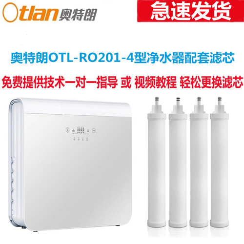 奥特朗OTL-RO201-4型RO反渗透净水器过滤芯耗材套装包邮指导