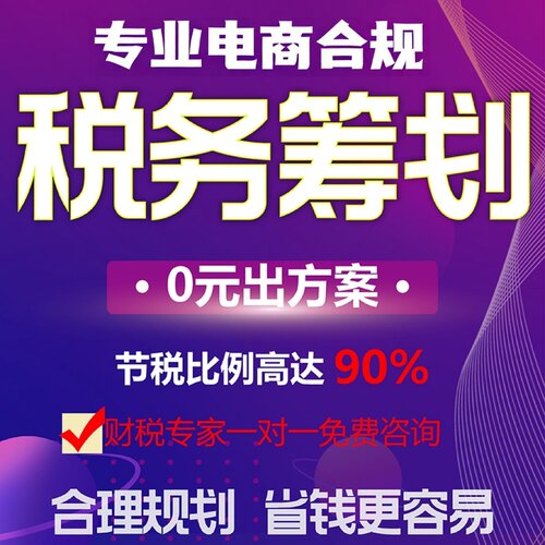 个体核定征收税务筹划师