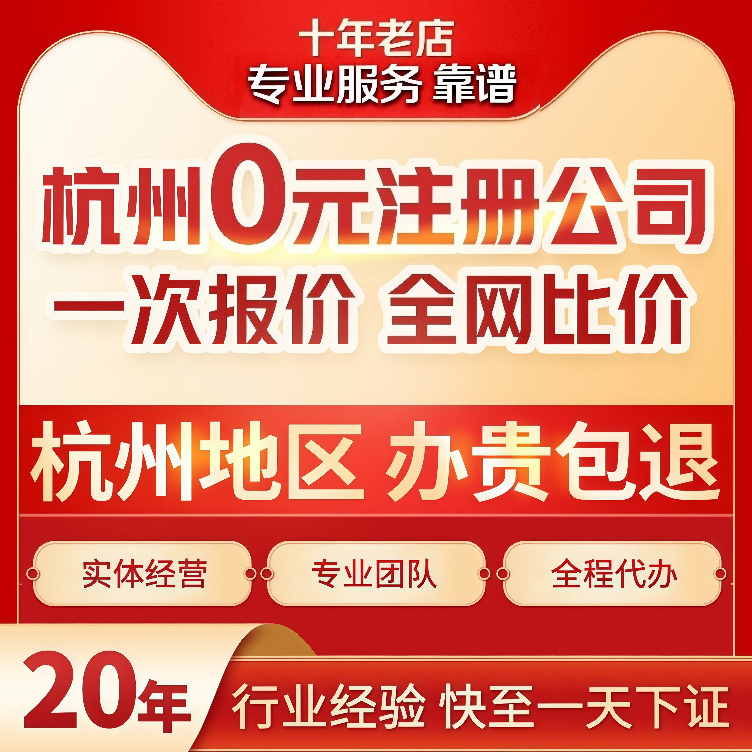 杭州公司注册代理记账个体营业执照办理地址挂靠减资变更注销