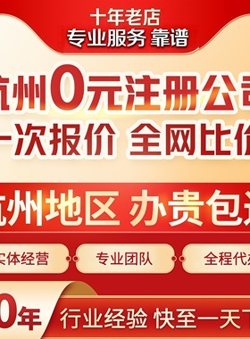 杭州公司注册个体核定查账记账征收营业执照电商法企业户地址变更