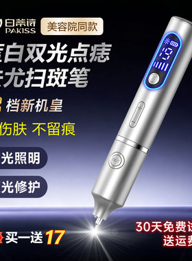 蓝白双光点疣点痣笔美容院专用痦子肉粒疙瘩去除祛扫斑激光美容仪