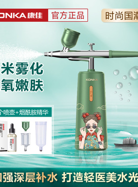 康佳纳米喷雾注氧仪国潮风家用美容院补水精华导入仪器脸部konka