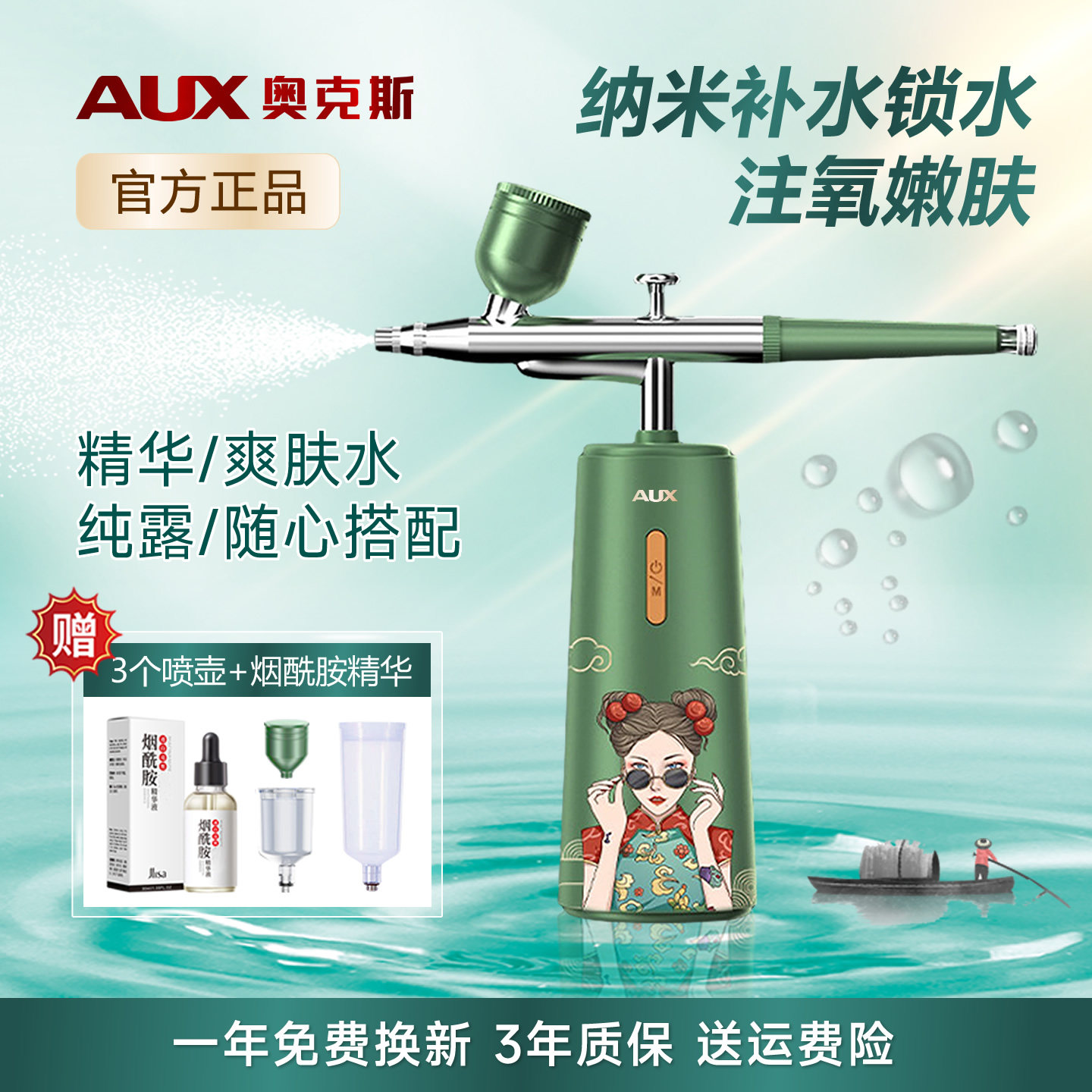 奥克斯纳米喷雾注氧仪国潮风家用美容院补水精华导入仪器脸部AUX