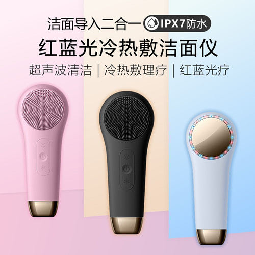 超声波电动洁面仪红蓝光冷热敷导入仪脸部毛孔清洁美容仪洗脸神器