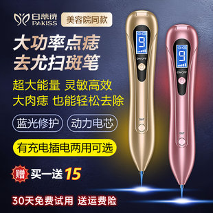 点疣点痣笔美容院专用激光点痣扫斑仪器黑痣猴子肉粒疙瘩去除神器