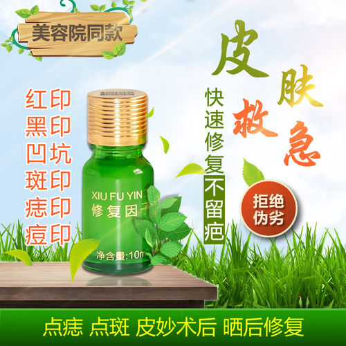 点志点斑后修复膏退去红印黑印美容院专用痘疤修复因子反黑修护液