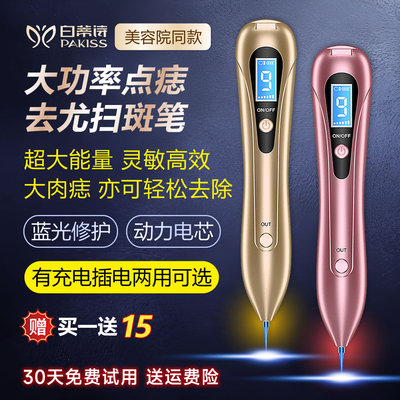 白蒂诗点痣笔美容院专用激光点痣