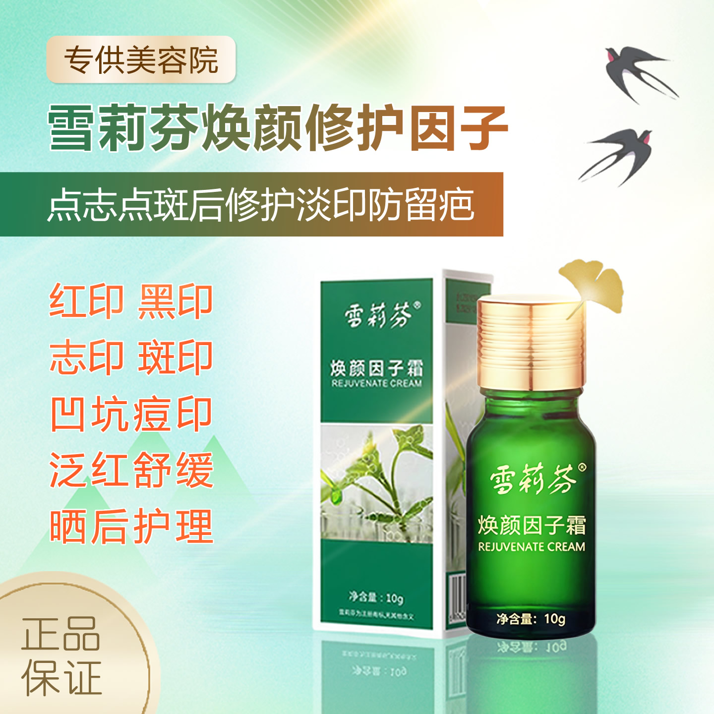 点痣修复因子美容院专用点斑后修复膏去红印黑印皮肤修复精华液图片