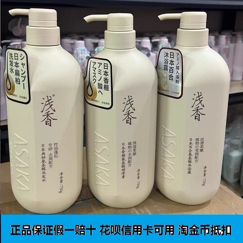 浅香洗护沐套装去屑控油去屑柔顺