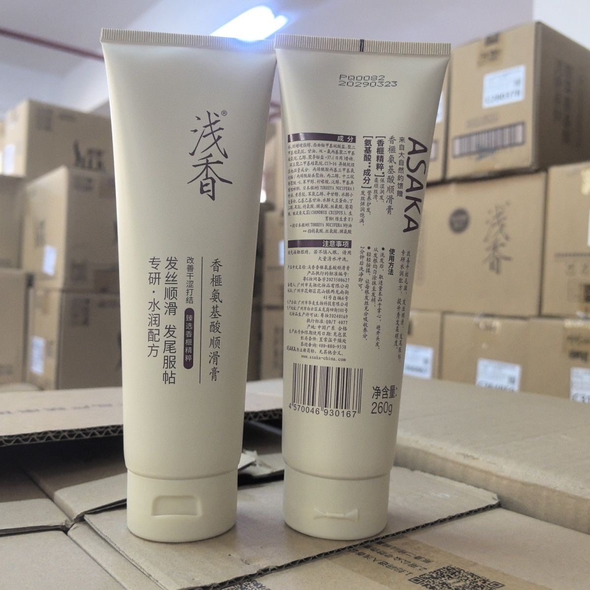 浅香香榧氨基酸护发素顺滑膏